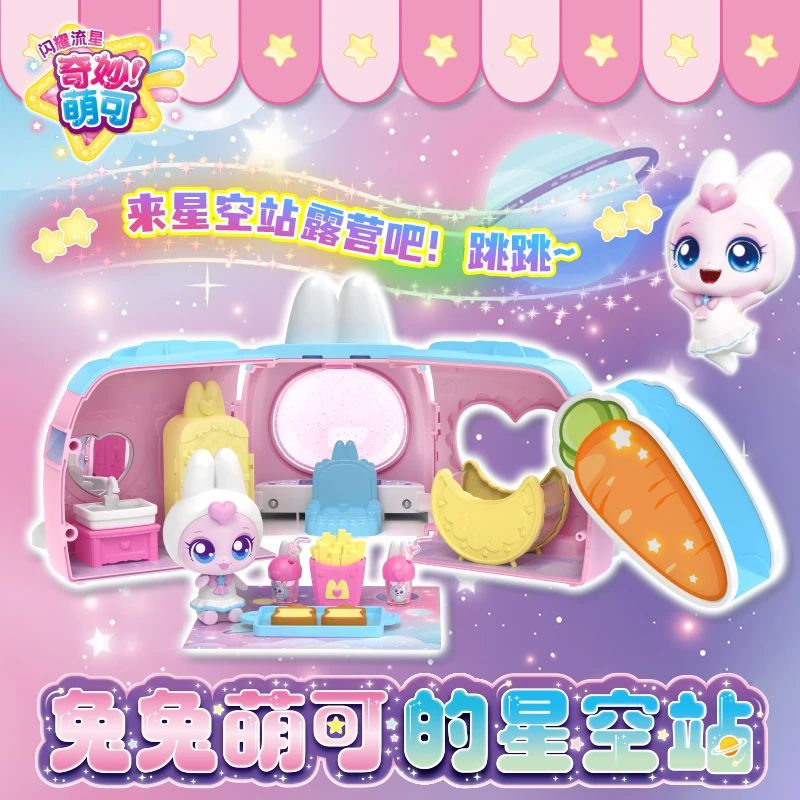 兔兔萌可的星空站奇妙萌可闪耀流星系列女孩过家家玩具