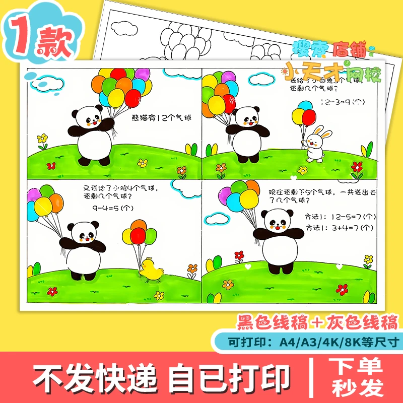 一年级20以内加减法四宫格连环画手抄报数学小报电子版读书卡f230