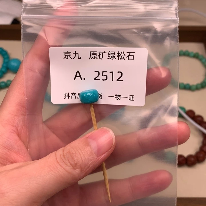 普***修未镶嵌绿松石珠宝奇石