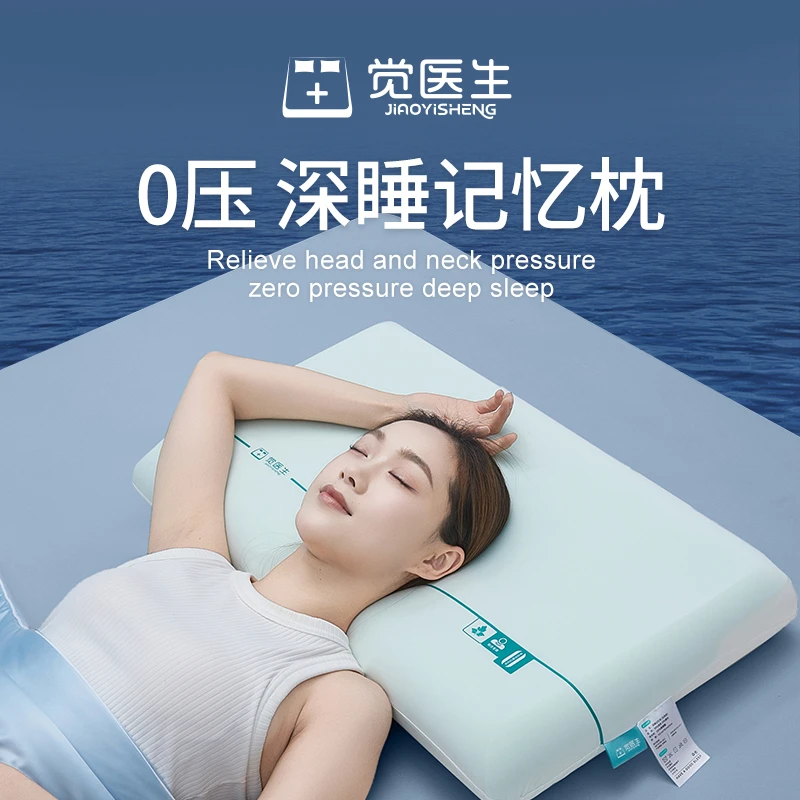 【朵妈专属】觉医生*艾草香零压深睡记忆枕 两只装