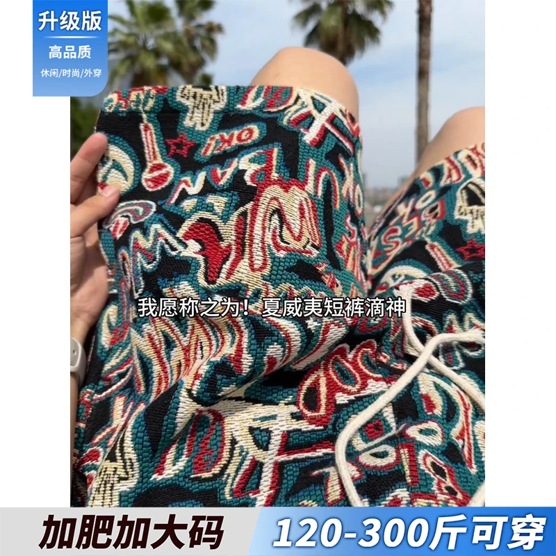 美式短裤男款夏季潮沙滩五分裤宽松休闲胖子胖人加肥加大码300斤