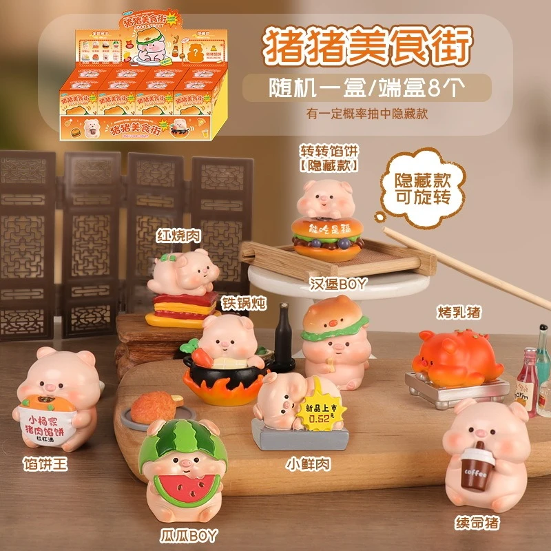 可爱猪猪美食街对盲盒创意潮玩可爱卡通公仔汽车摆件女生日礼物