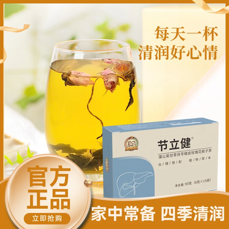【告别闷气】粮药节立健蒲公英甘草茯苓橘皮玫瑰花栀子茶90g/盒
