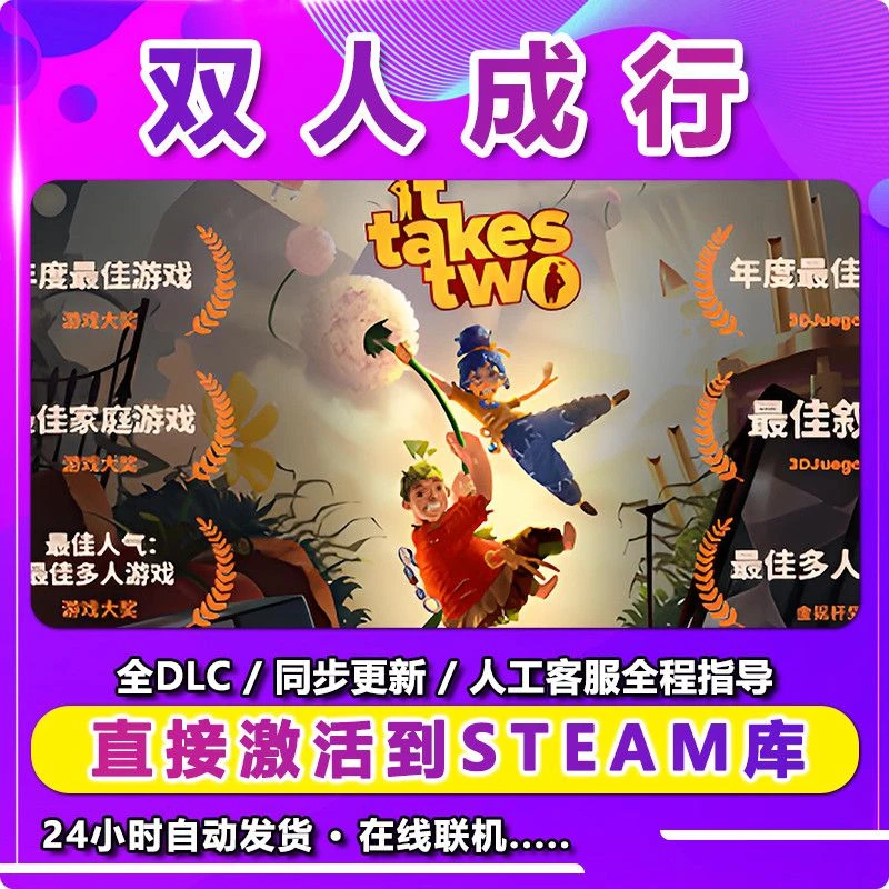 steam双人成行电脑正版PC情侣游戏激活码 cdkey联机入库