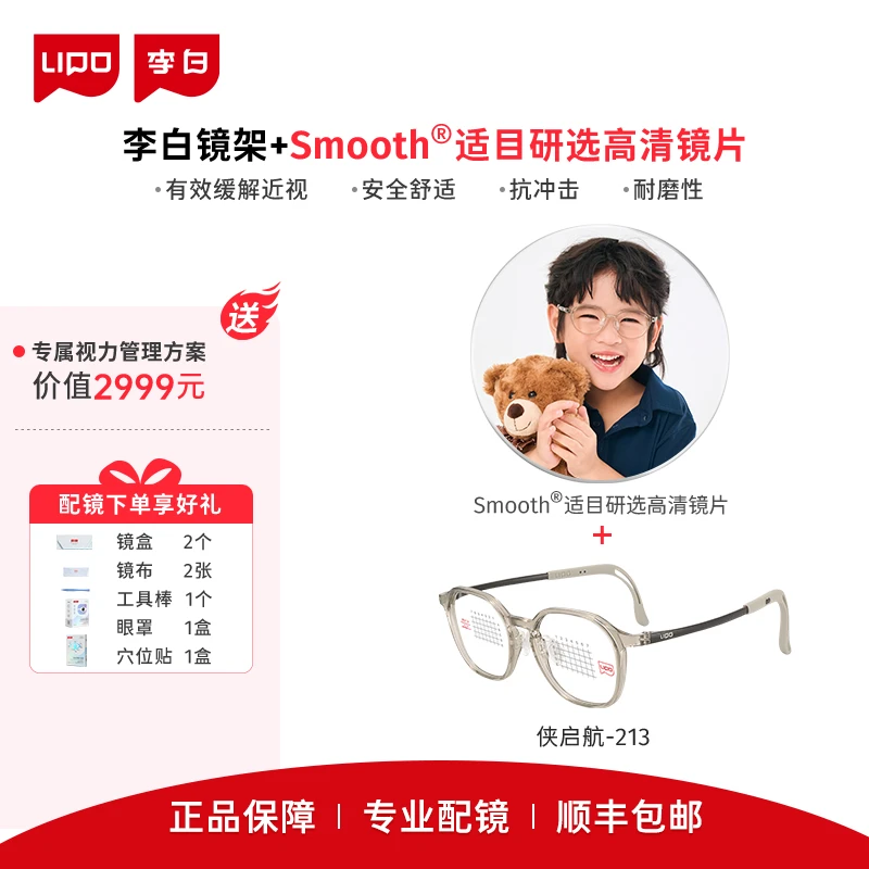 李白儿童眼镜框侠启航版213防控近视可配镜青少年架蓝光护眼