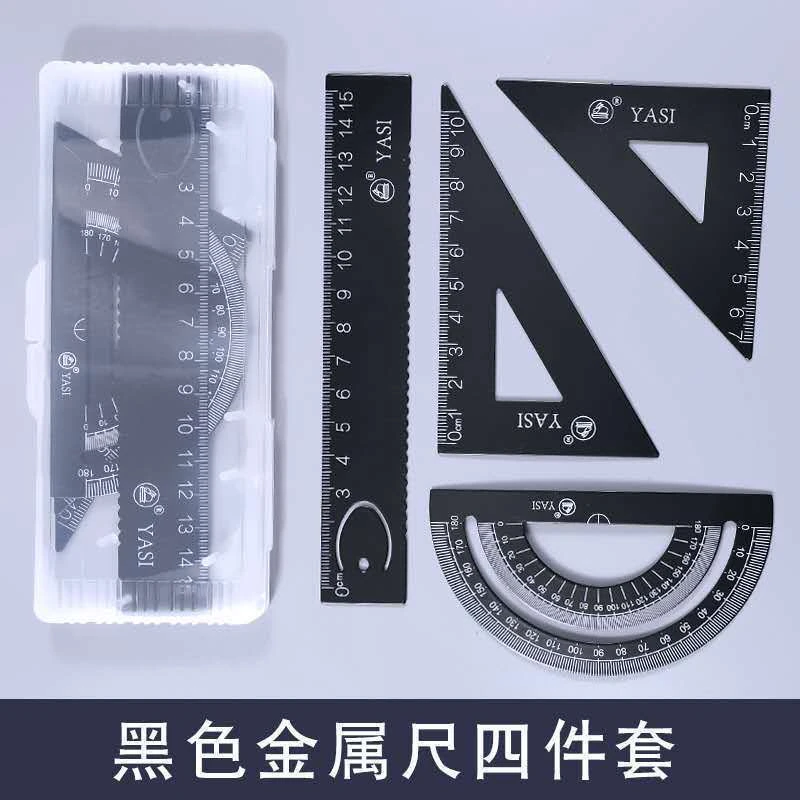 学生金属套尺四件套高颜值高初中小学直尺三角板量角器圆规简约