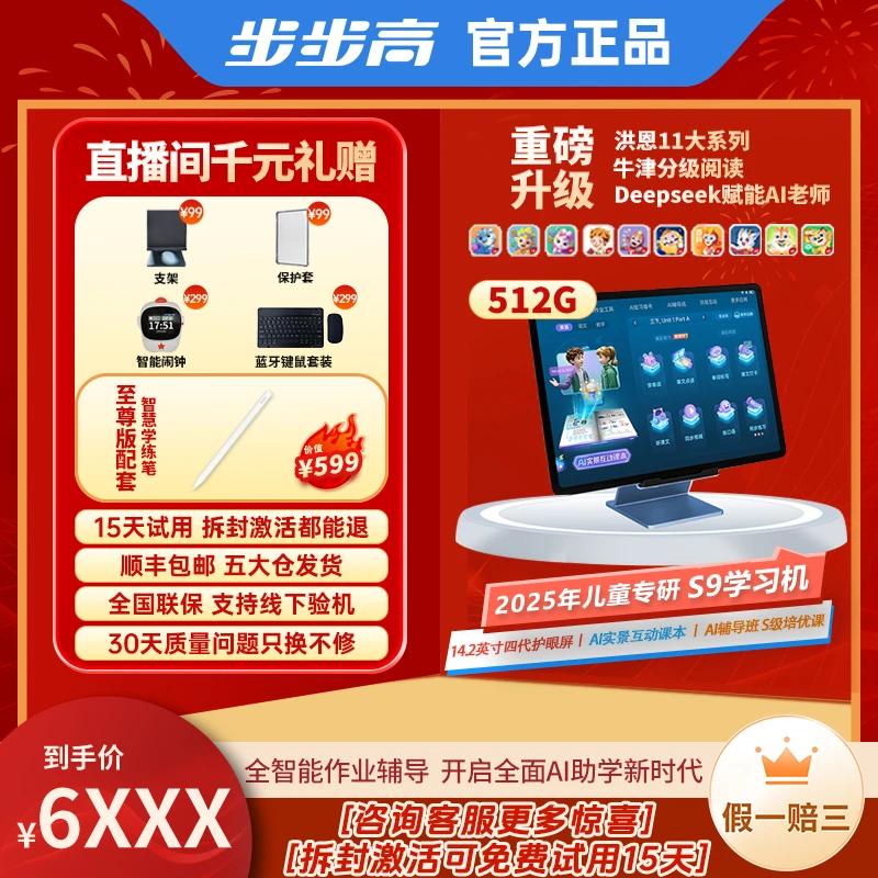 【大内存步步高S9】步步高学习机家教机洪恩系列AI大屏护眼平板旗舰