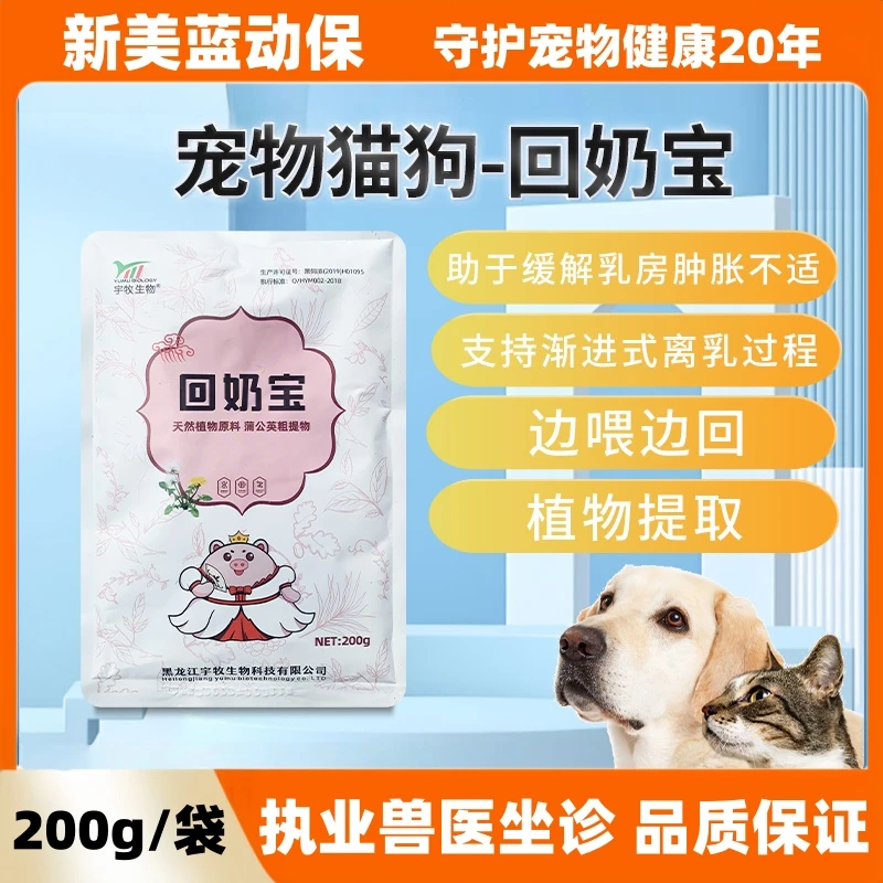 回奶宝哺乳动物胀奶断奶堵奶奶结乳房消肿母猫孕犬猪牛羊通用