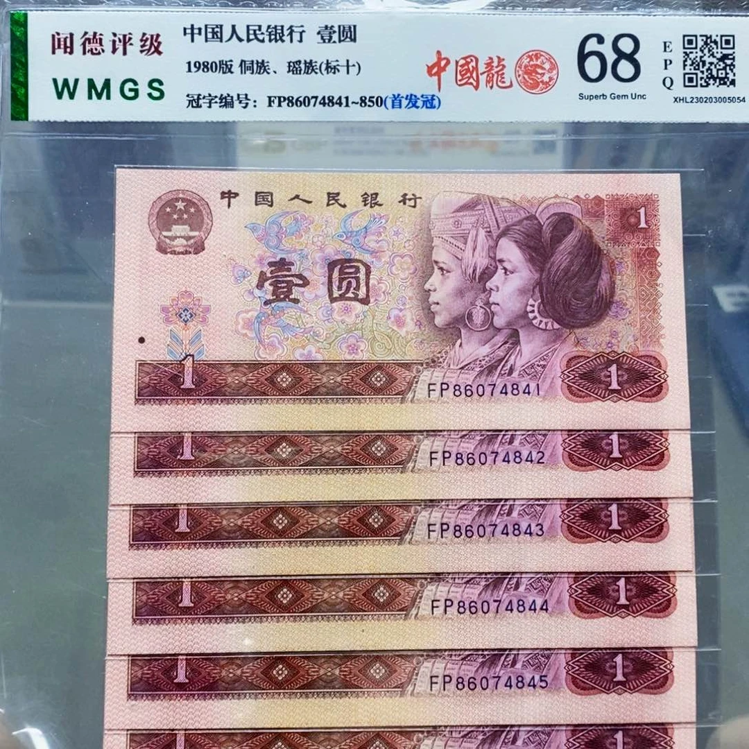 801一元中国龙FP首发冠标十。。。。