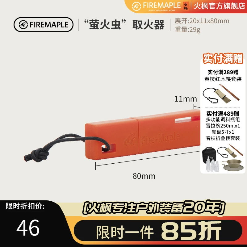 火枫709打火石镁棒户外野外炉头取火器生活装备环境打火棒