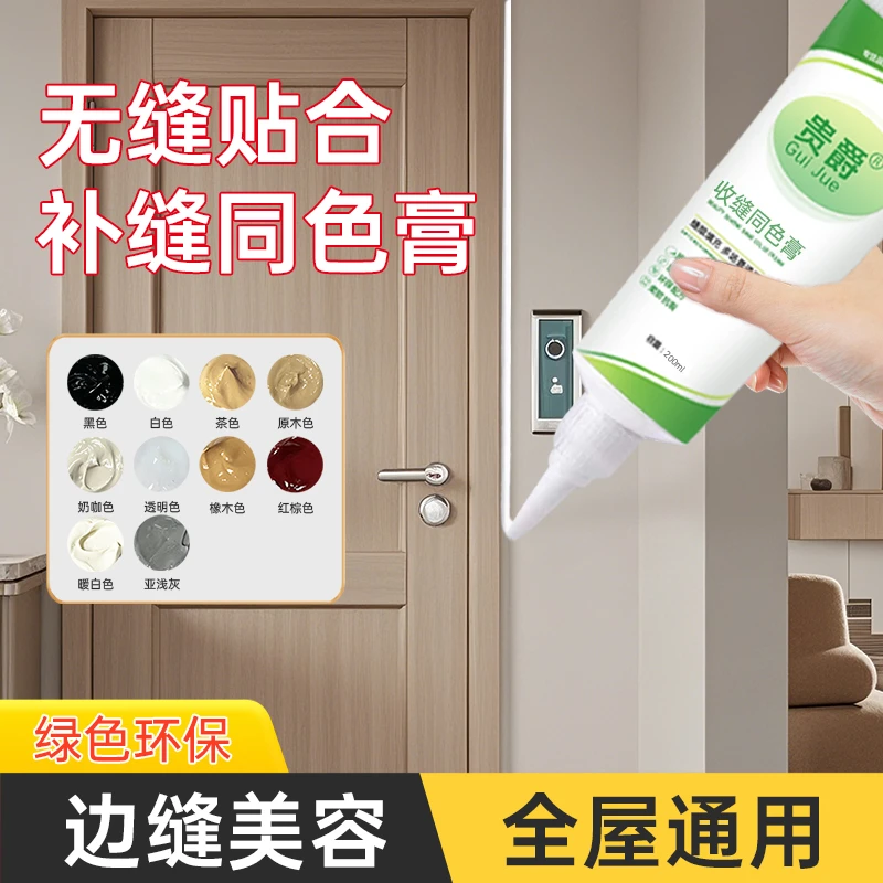 踢脚线封边胶美化美容修补膏木门地板衣柜子专业同色膏收缝剂专用