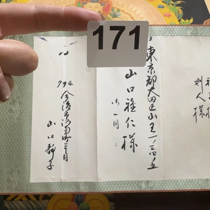 海***者横款回流字画171号