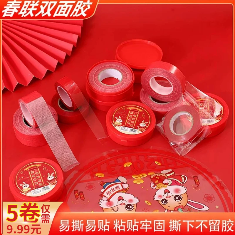【5卷】新年布基双面胶带春节贴对联双面胶带高粘 装无痕婚庆双面胶