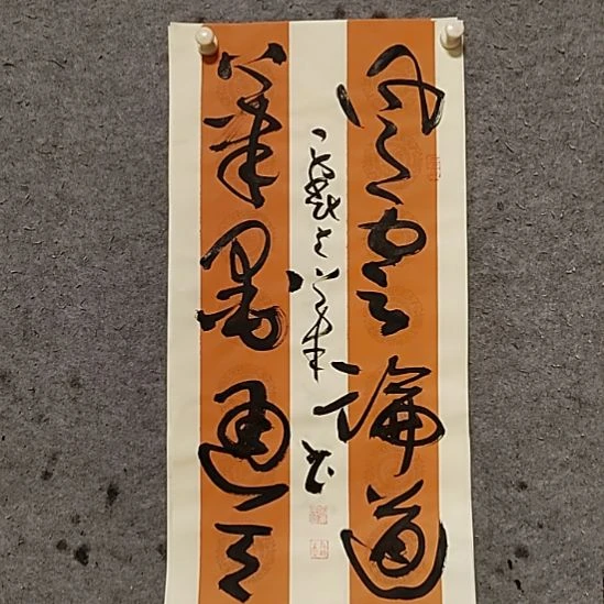 书法宋秉民。风云论道