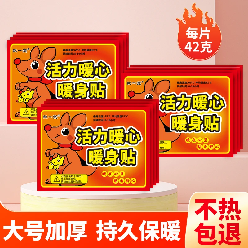 暖宝宝贴大号加厚暖贴冬季保暖贴温暖腰部腹部关节发热暖贴温度