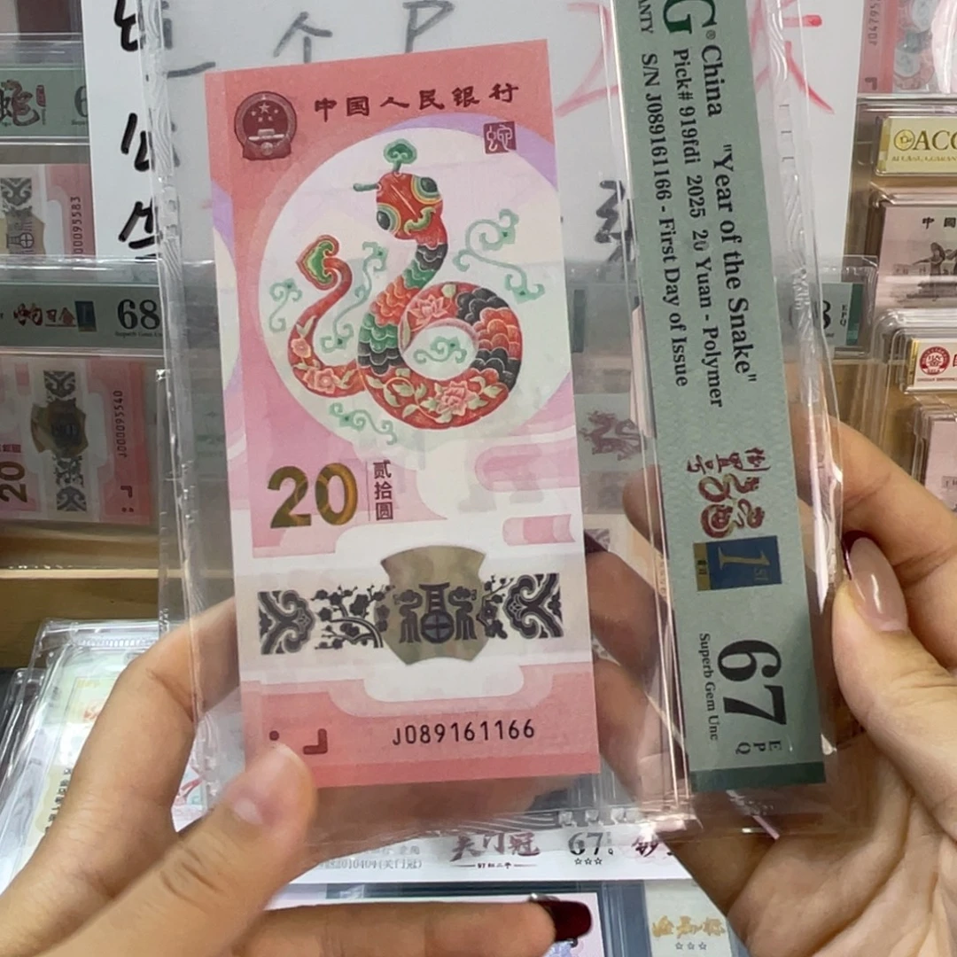 塑料蛇钞倒置号尾66