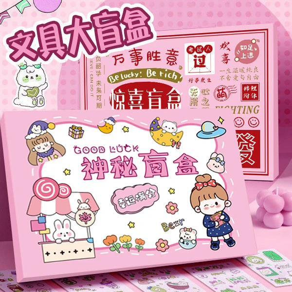 开学季学生文具礼盒超大盲盒学习用品套装文具礼盒六一儿童奖品