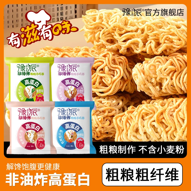 豫派干脆面非油炸高蛋白粗纤维解馋饱腹休闲小零食36g*16/26/60包