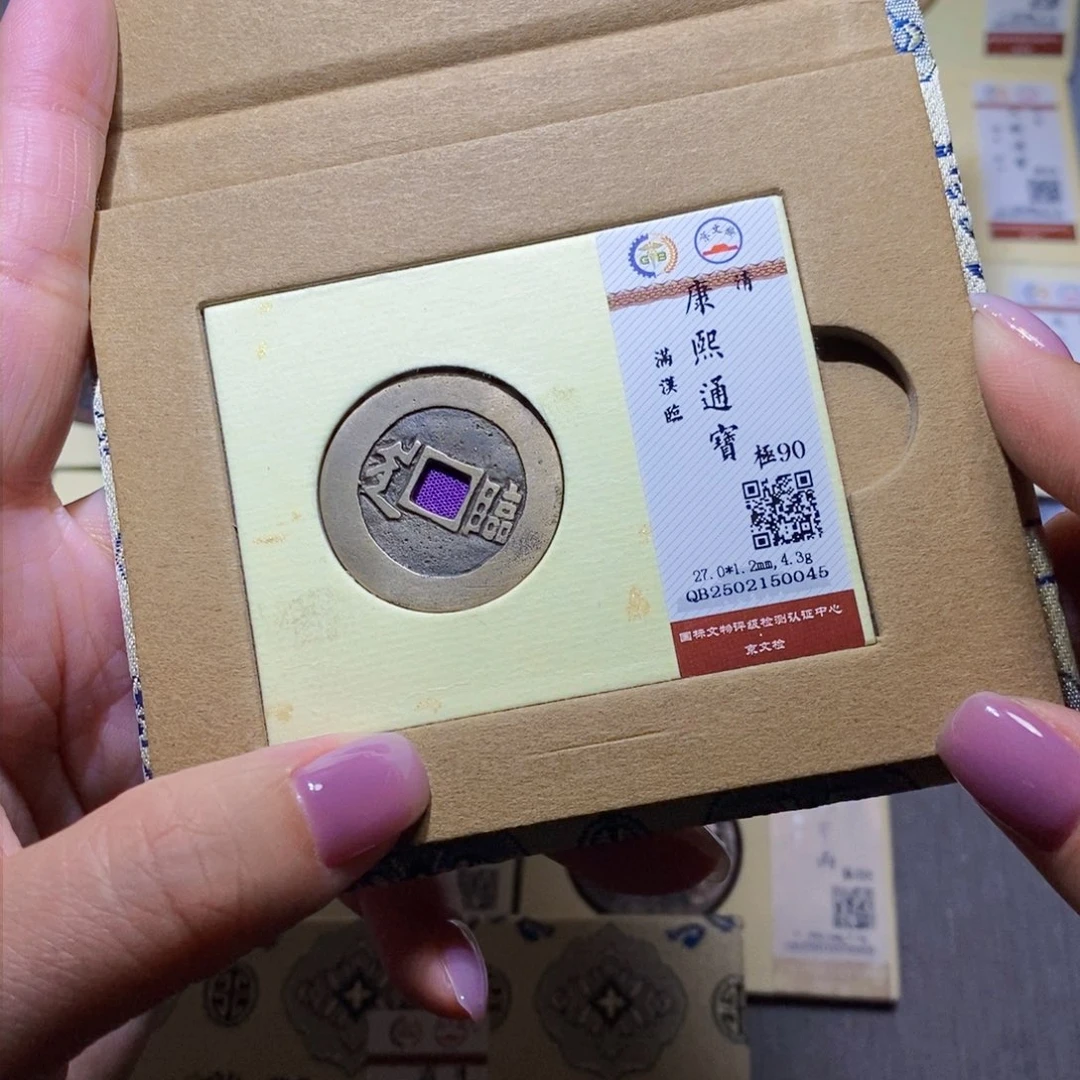 【闪购商品】铜隆兴珍泉收藏康熙临0045