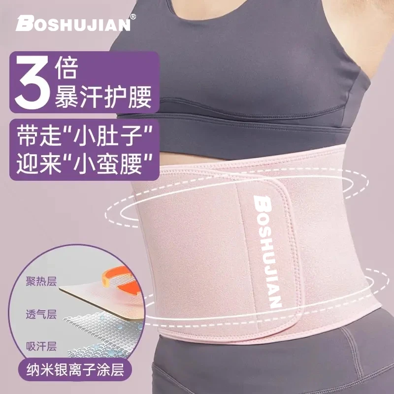 博舒健暴汗束腰健身护腰带塑形锻炼男女跑步瑜伽呼啦圈可用LLSJ