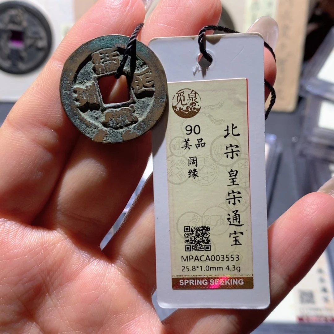 铜觅泉88古钱币 小凤