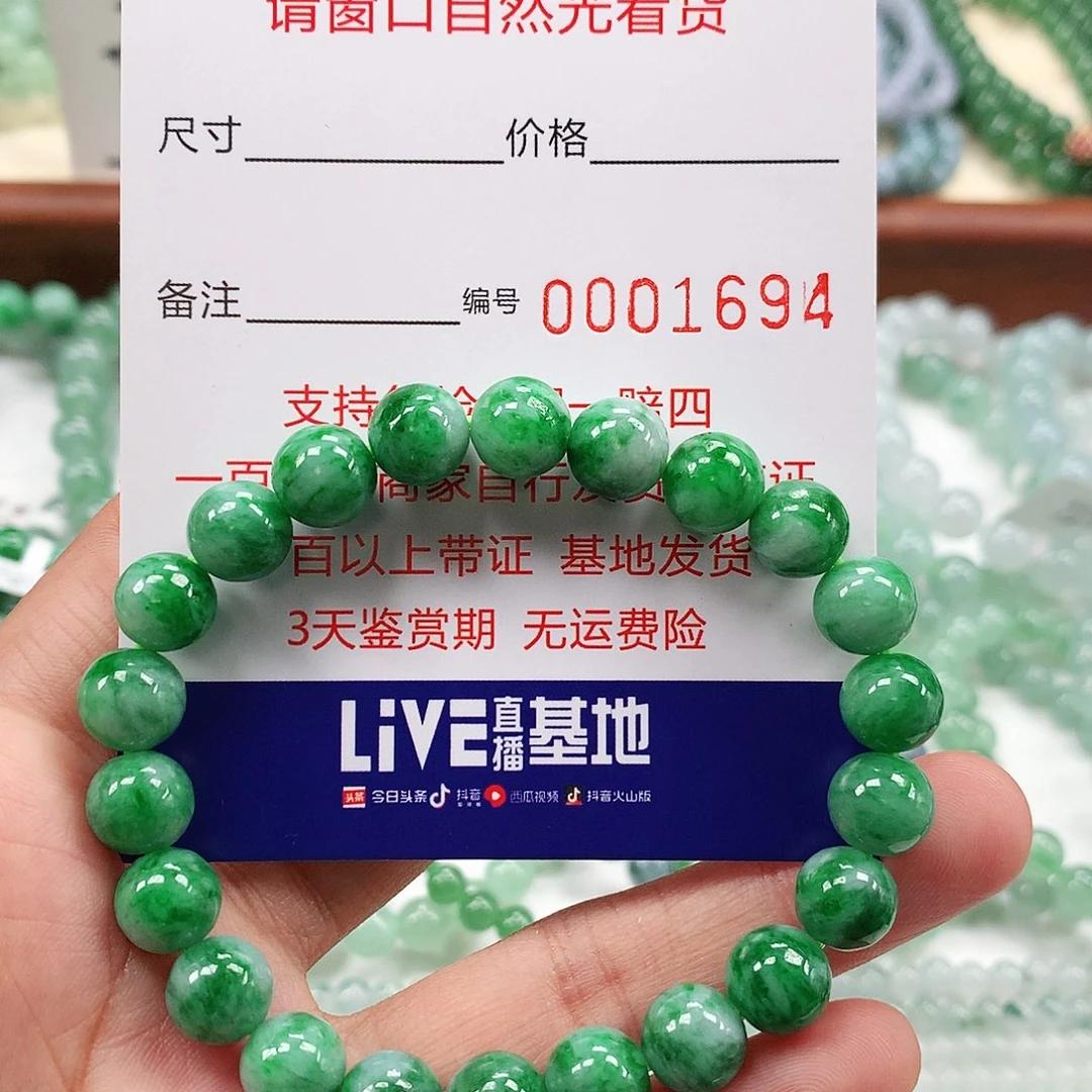 翡翠手链未镶嵌卡8.8 。1694
