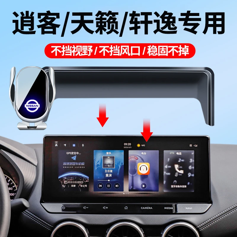 日产逍客/天籁/14代轩逸专用车载手机支架车内饰品屏幕防抖导航架