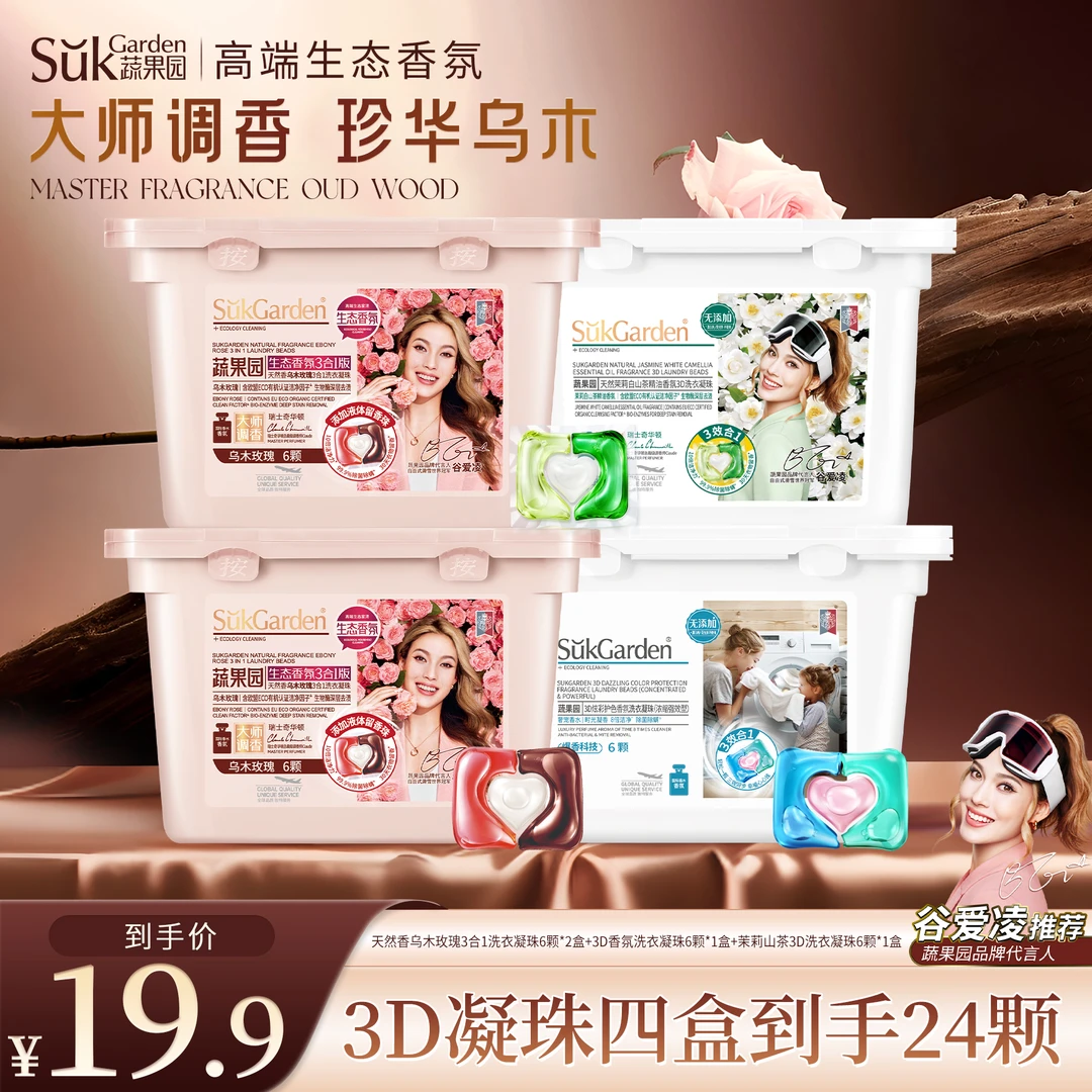 蔬果园洗衣凝珠香味持久留香玫瑰薰衣草四叶草香氛去污除螨除菌