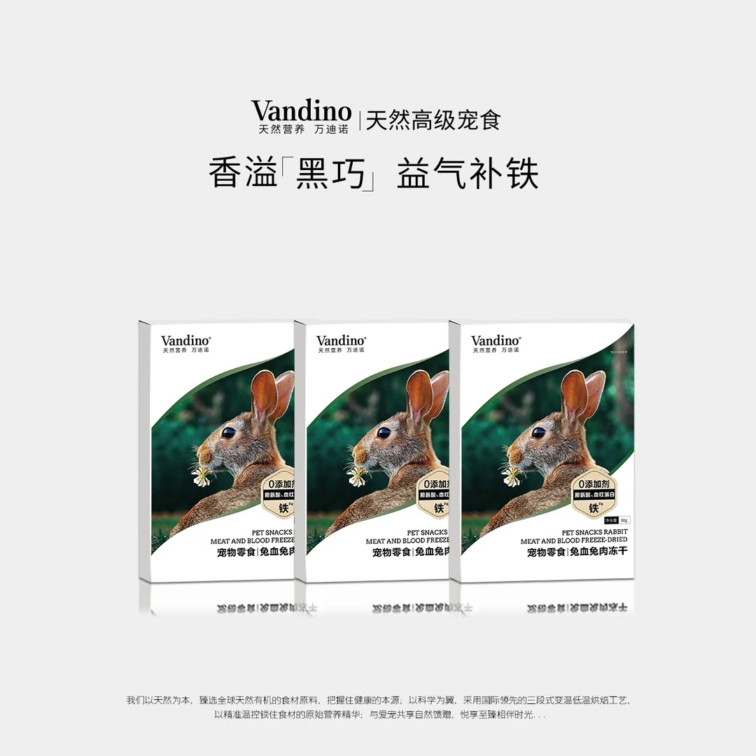 万迪诺冻干兔血兔肉块猫狗通用零食猫咪益气补铁幼猫犬