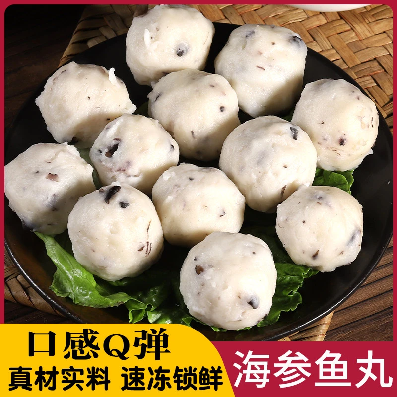 手打海参丸新鲜火锅丸子麻辣烫串串酒店特色食材商用250g*3包