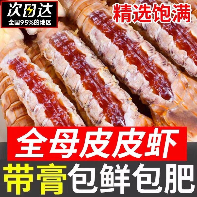新鲜熟冻全母带膏带黄皮皮虾顺丰冷链发货500g/盒