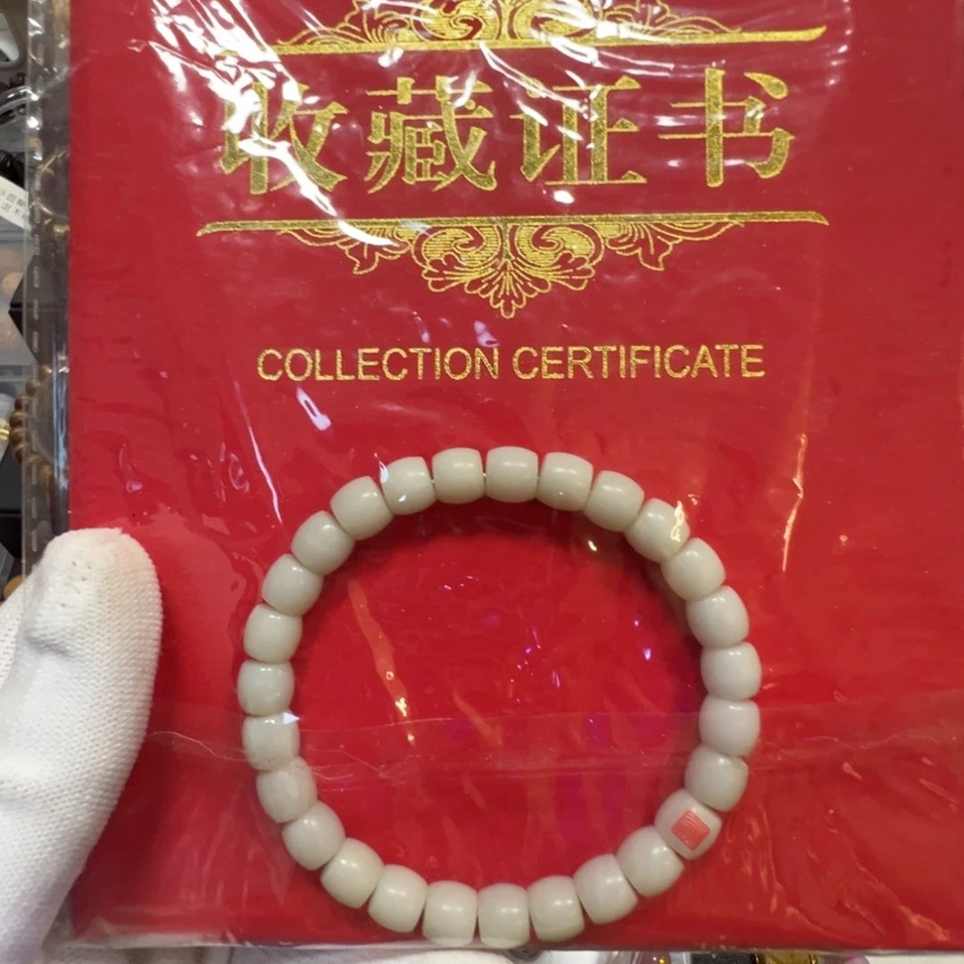 手串白玉菩提和田白玉带证书