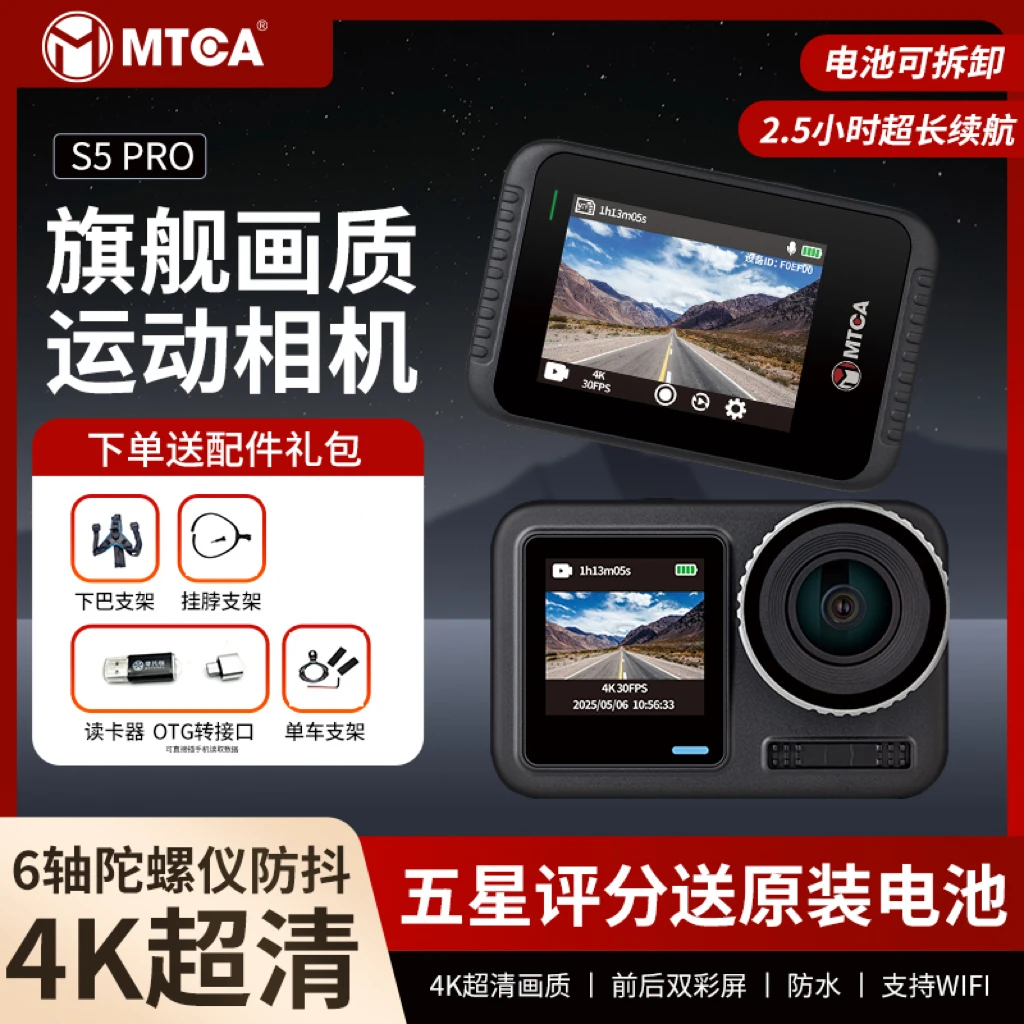 S5 Pro新品4K超清双屏钓鱼路亚自行车骑行摩托车记录仪运动相机