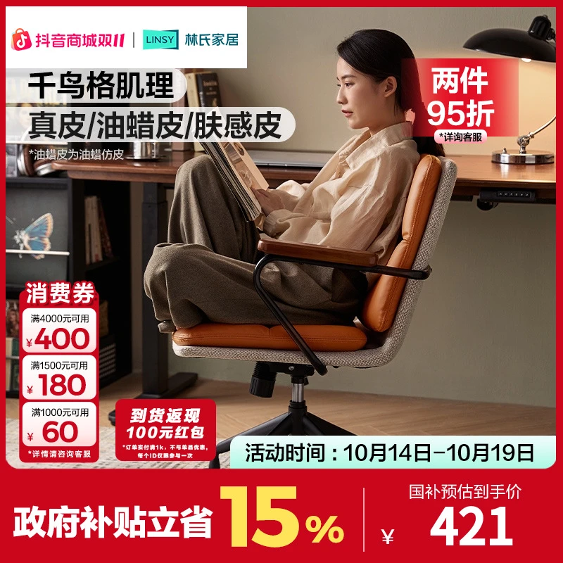 林氏家居复古人体工学电脑椅靠背椅真皮办公书桌椅久坐不累BY130