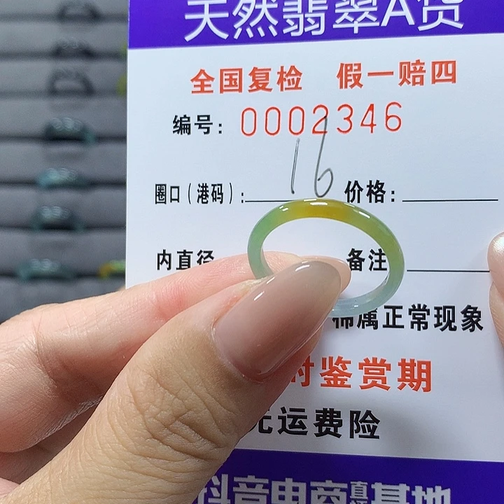 未镶嵌戒圈翡翠2346