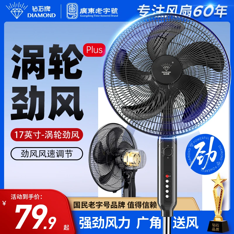钻石牌电风扇落地电风扇家用大风力可升降办公室摇头电扇静音风扇