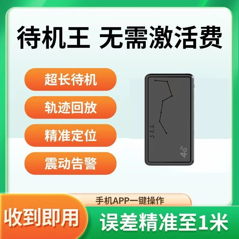 精准4G版无线免安装车用GPS定位器汽车车载防盗强磁吸附