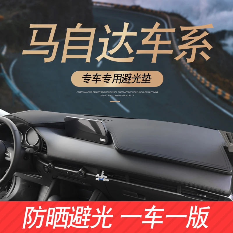 马自达睿翼6昂克赛拉3阿特兹CX5 CX4  CX8 CX9遮光遮阳防晒避光垫