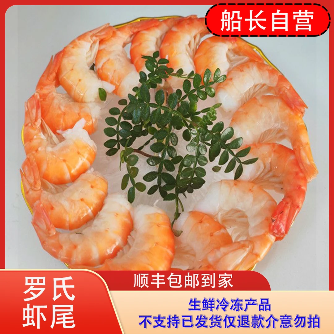 【船长生鲜】顺丰包邮淡水罗氏虾尾速冻生鲜无冰衣3斤
