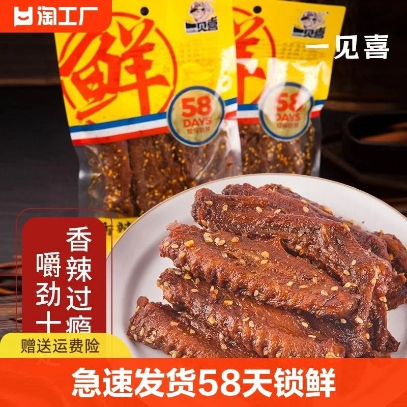 一见喜香辣鸭翅卤味熟食下酒菜即食夜宵解馋追剧零食品小吃旗舰店