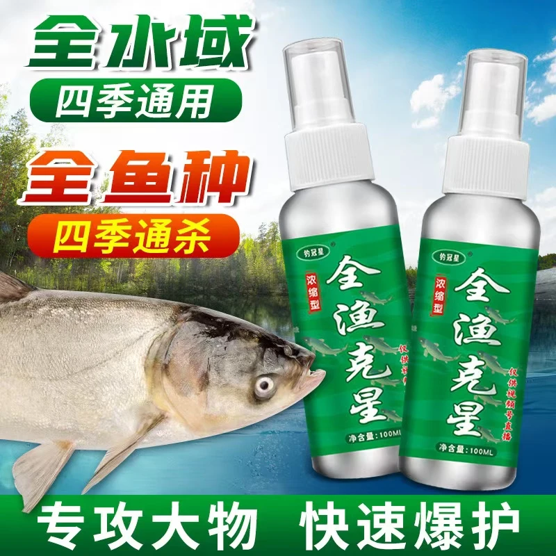 【福利价】全渔克星正品添加剂粉丝福利(拍一发二)野钓饵料A