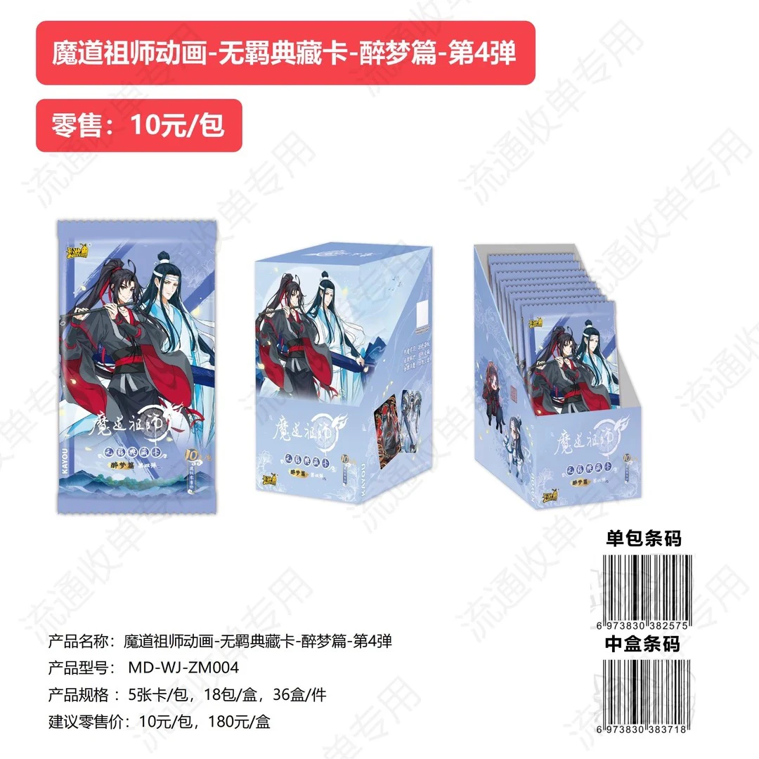 魔道祖师4弹推推