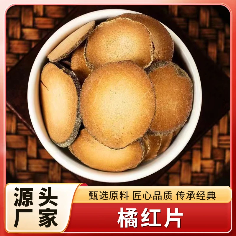 橘红片正宗橘红果切片十年陈桔红橘红泡茶茶饮泡片源头