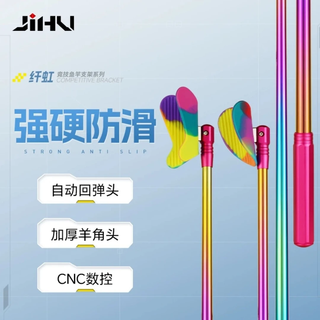 极弧纤虹炫彩虹鱼竿支架竞技黑坑炮架耐磨工艺合金稳固支撑轻硬挺