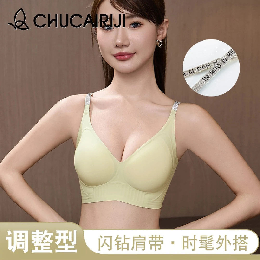 出彩日记无痕聚拢内衣带钻轻奢性感舒适透气小胸文胸罩提拉上托