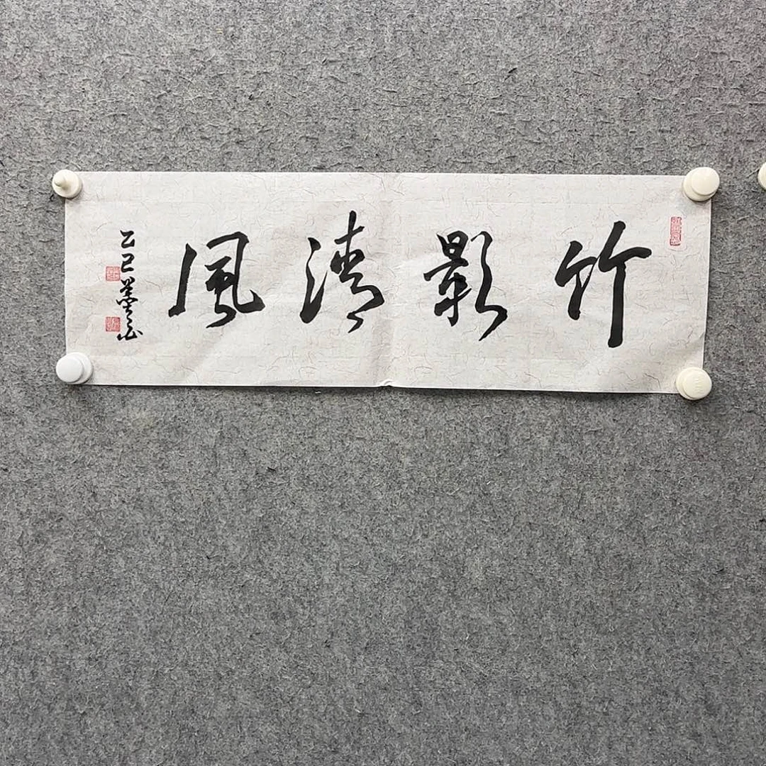 书法书法作品多次