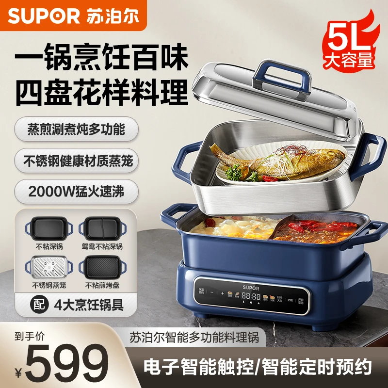 苏泊尔电火锅家用多功能涮烤蒸煮炒煎一体鸳鸯料理锅2025新款