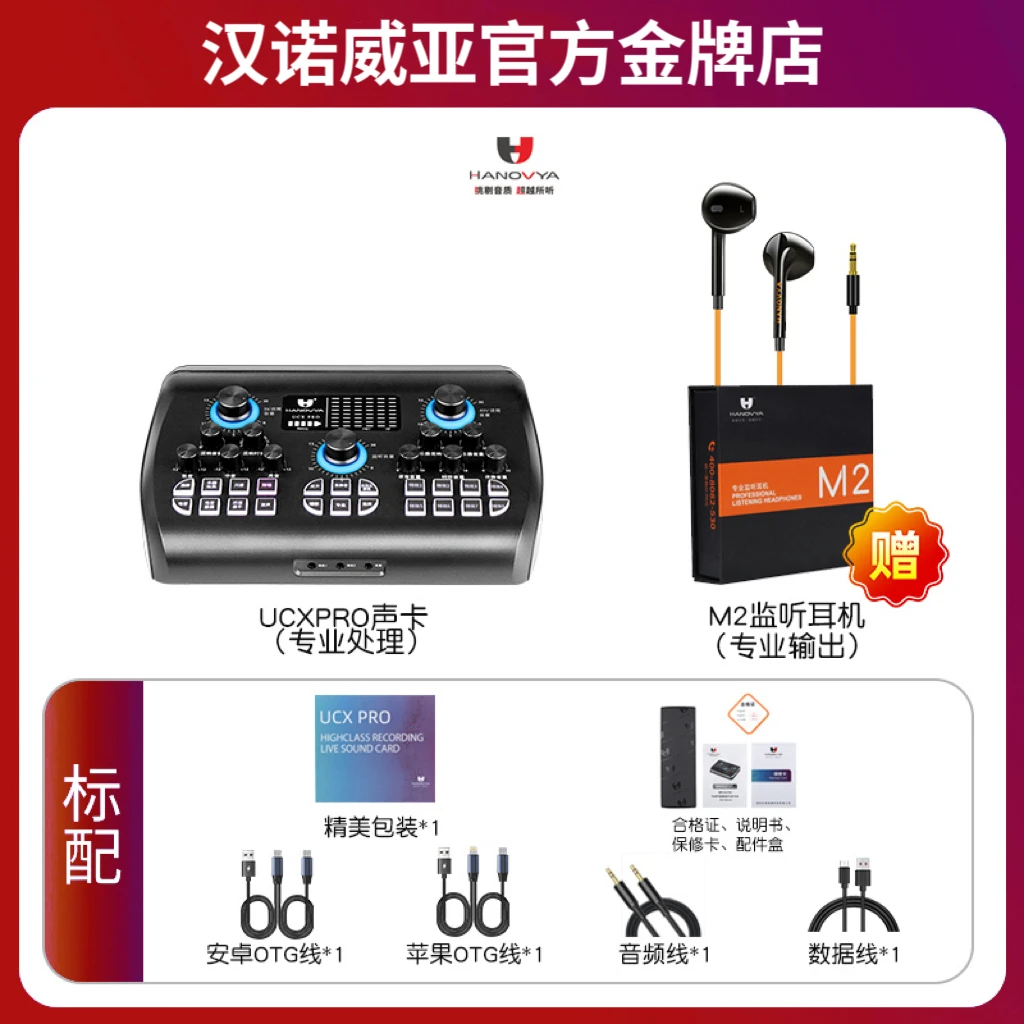 HANOVYA汉诺威亚专业级声卡设备手机直播抖音K歌户外演出