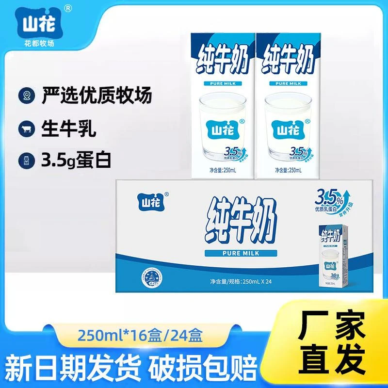 贵州贵阳特产山花纯牛奶250mlx16盒24盒整箱装