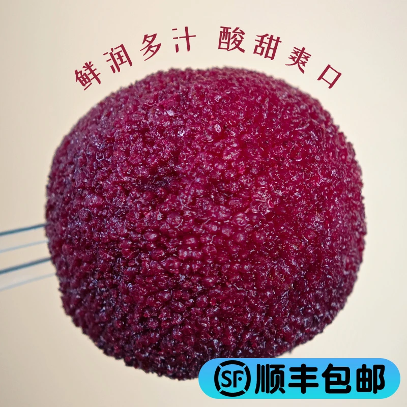 想的梅仙居杨梅新鲜即食冰镇杨梅酸甜东魁多汁杨梅急冻顺丰发货